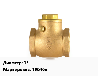 Клапан бронзовый 15 19б4бк Ру32 обратный, поворотный 200, вода, пар, воздух, муфтовый, шт цена от 1575 сом / шт, где купить, условия доставки в Оше и Ошской области